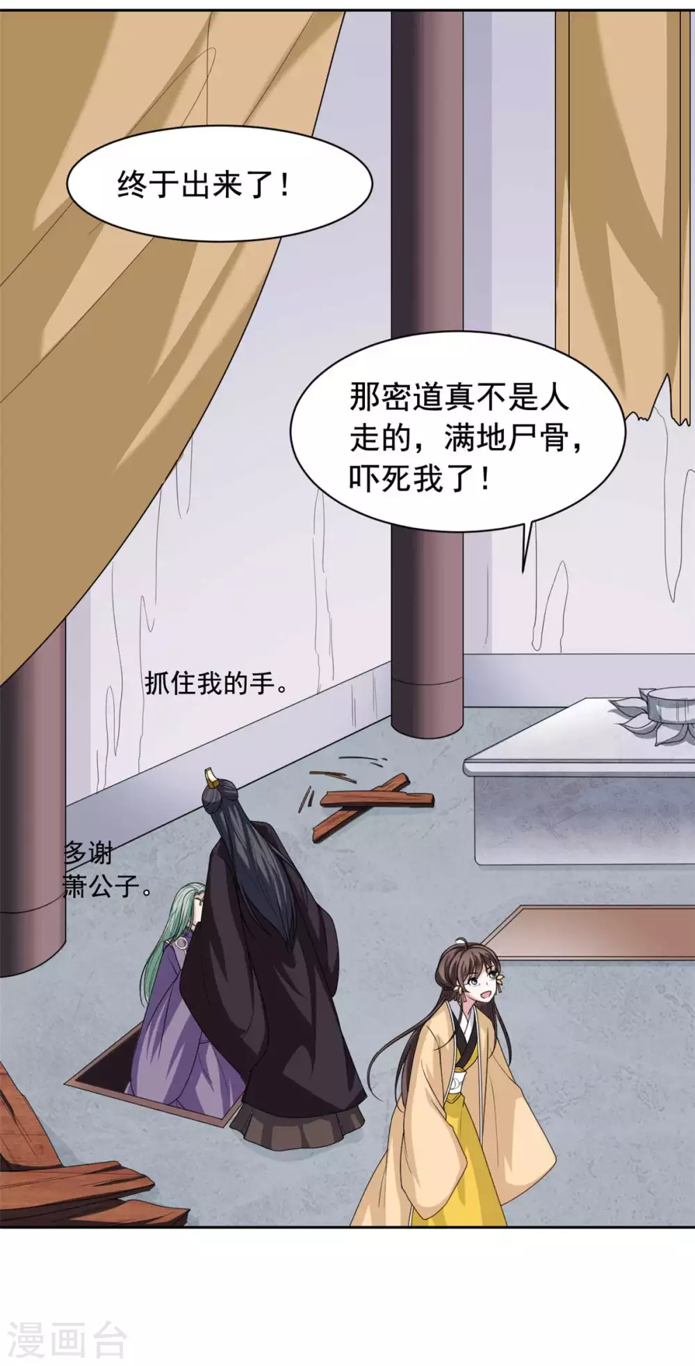 第130话 赶回去！-第131话