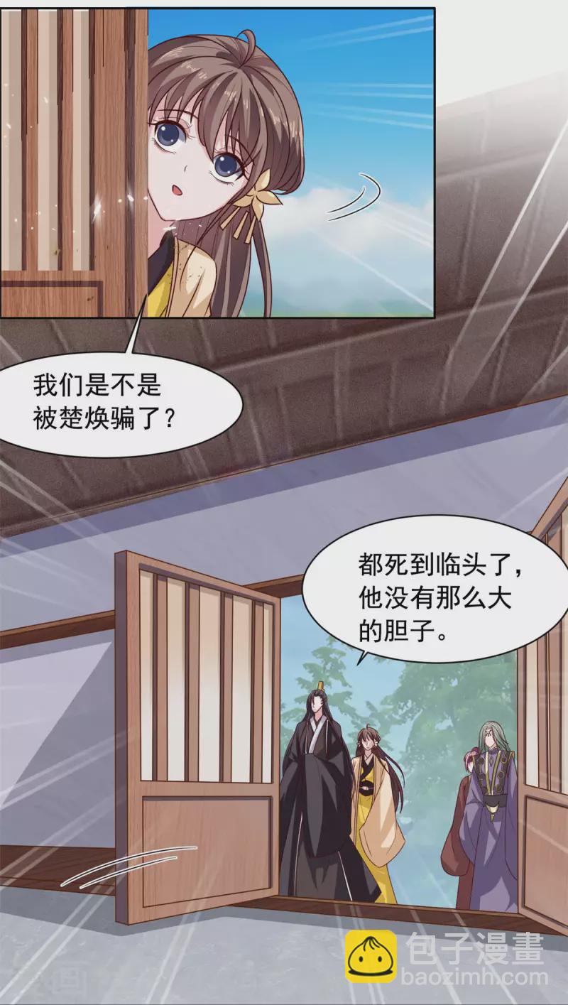 第132话 我们才是良配-第133话