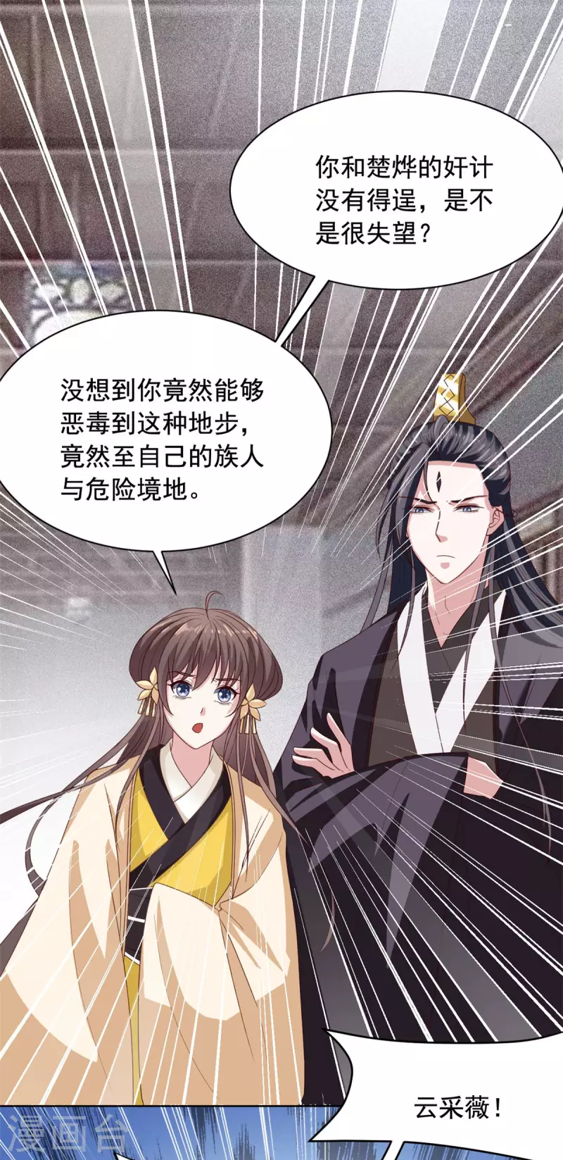 第132话 我们才是良配-第133话