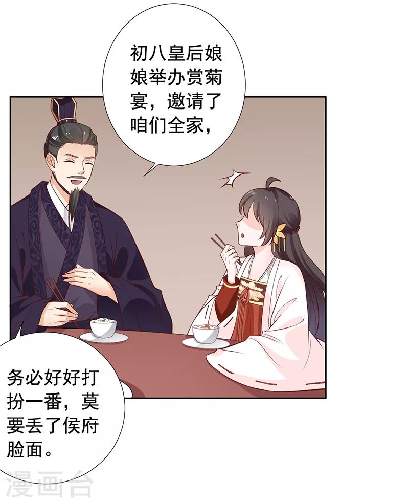 第14话 赏菊宴？-第15话