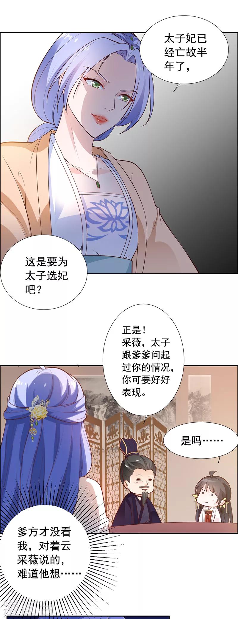 第14话 赏菊宴？-第15话