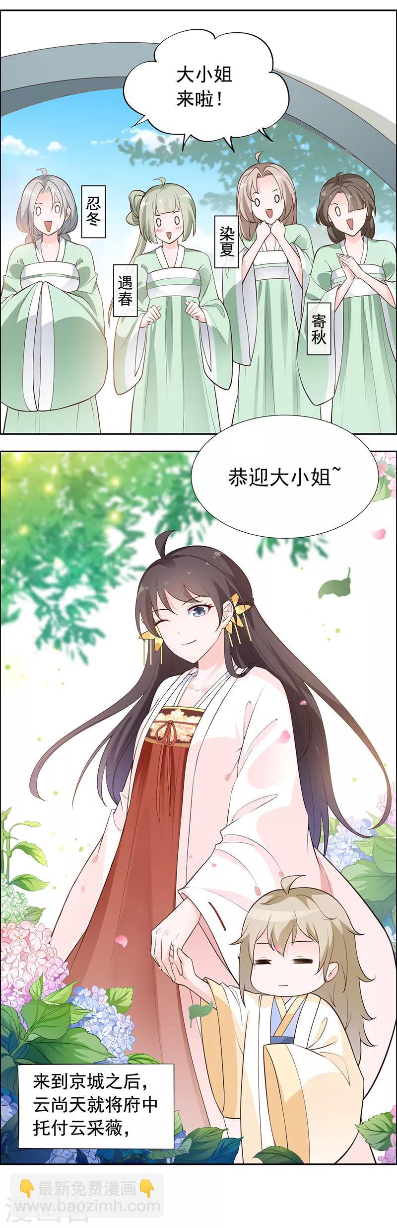 第14话 赏菊宴？-第15话