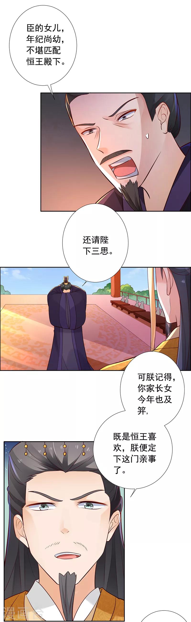 第18话 被赐婚-第19话