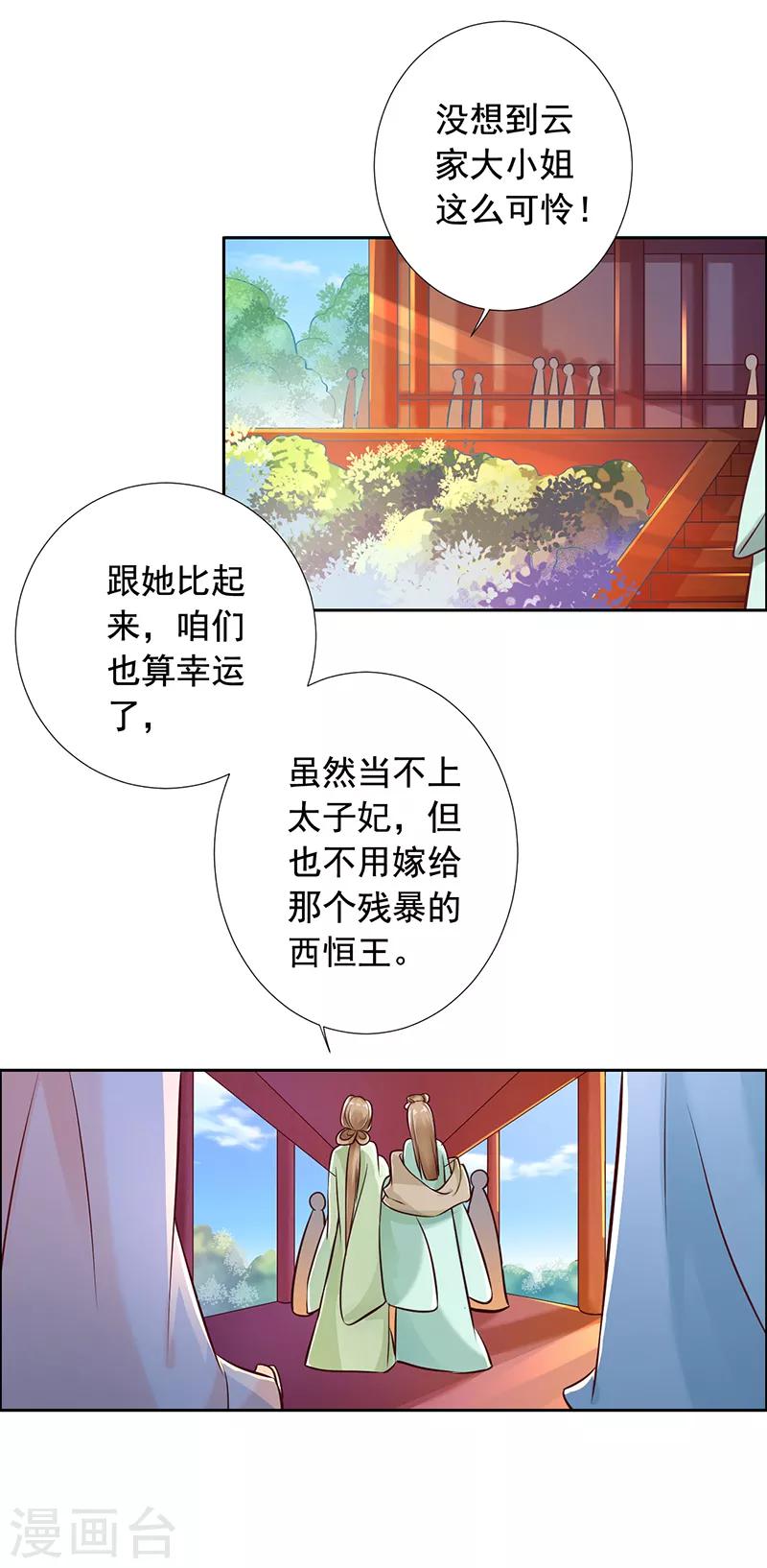 第18话 被赐婚-第19话