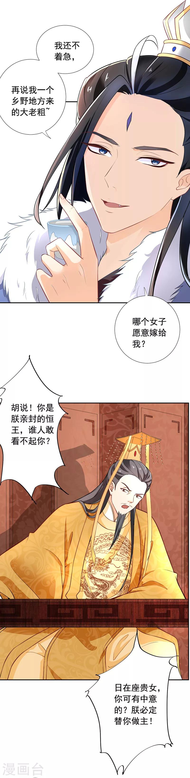 第18话 被赐婚-第19话