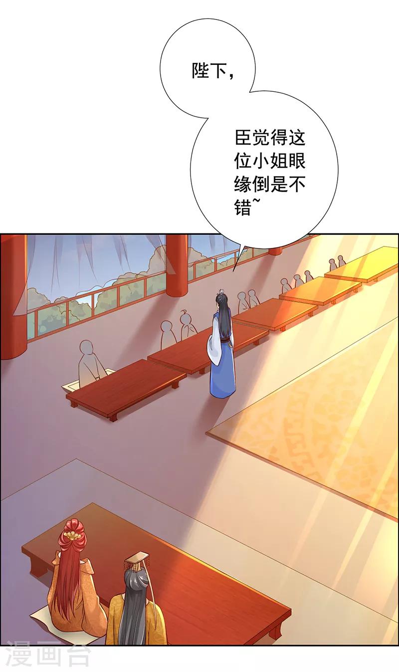 第18话 被赐婚-第19话