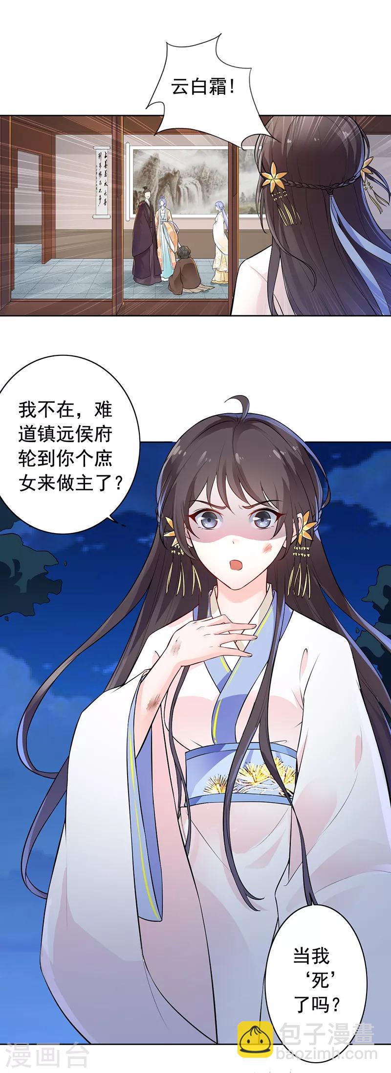 第2话 当我死了吗？-第3话