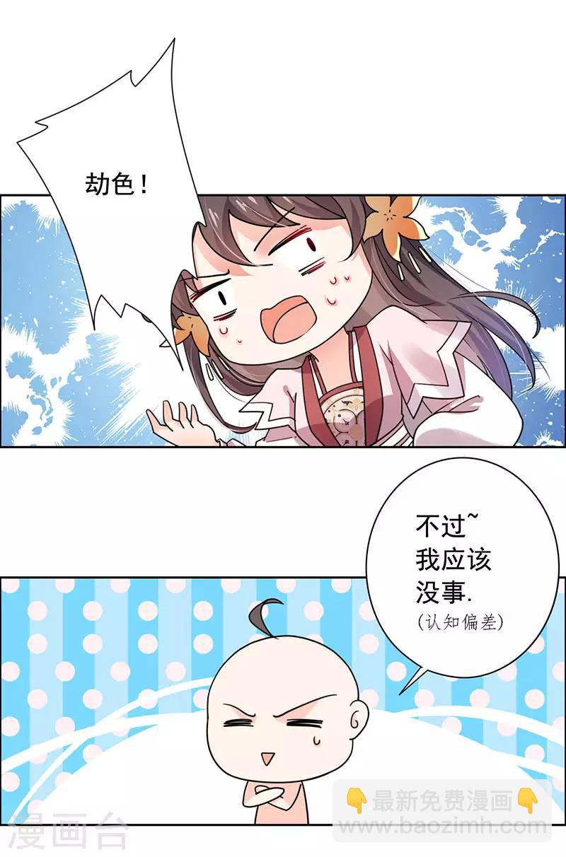 第26话 劫色？放肆！-第27话
