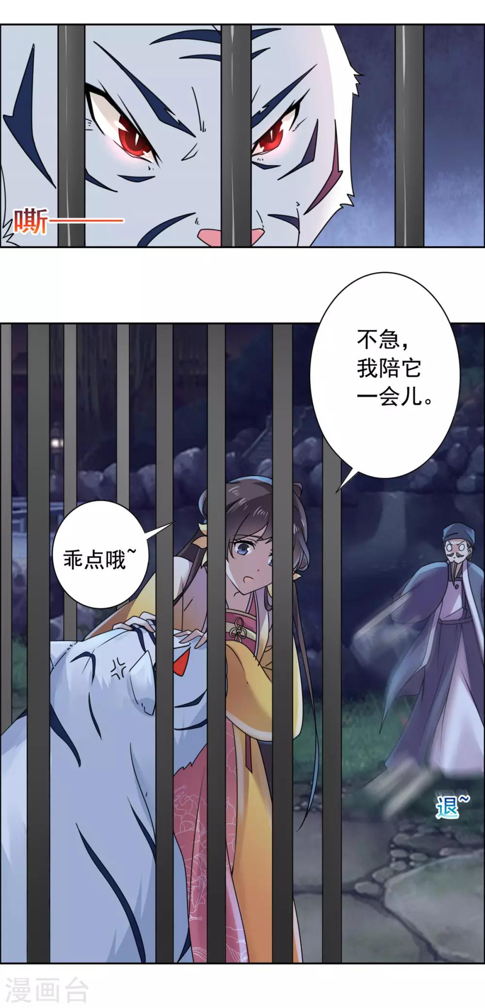 第30话 婚约提前-第31话