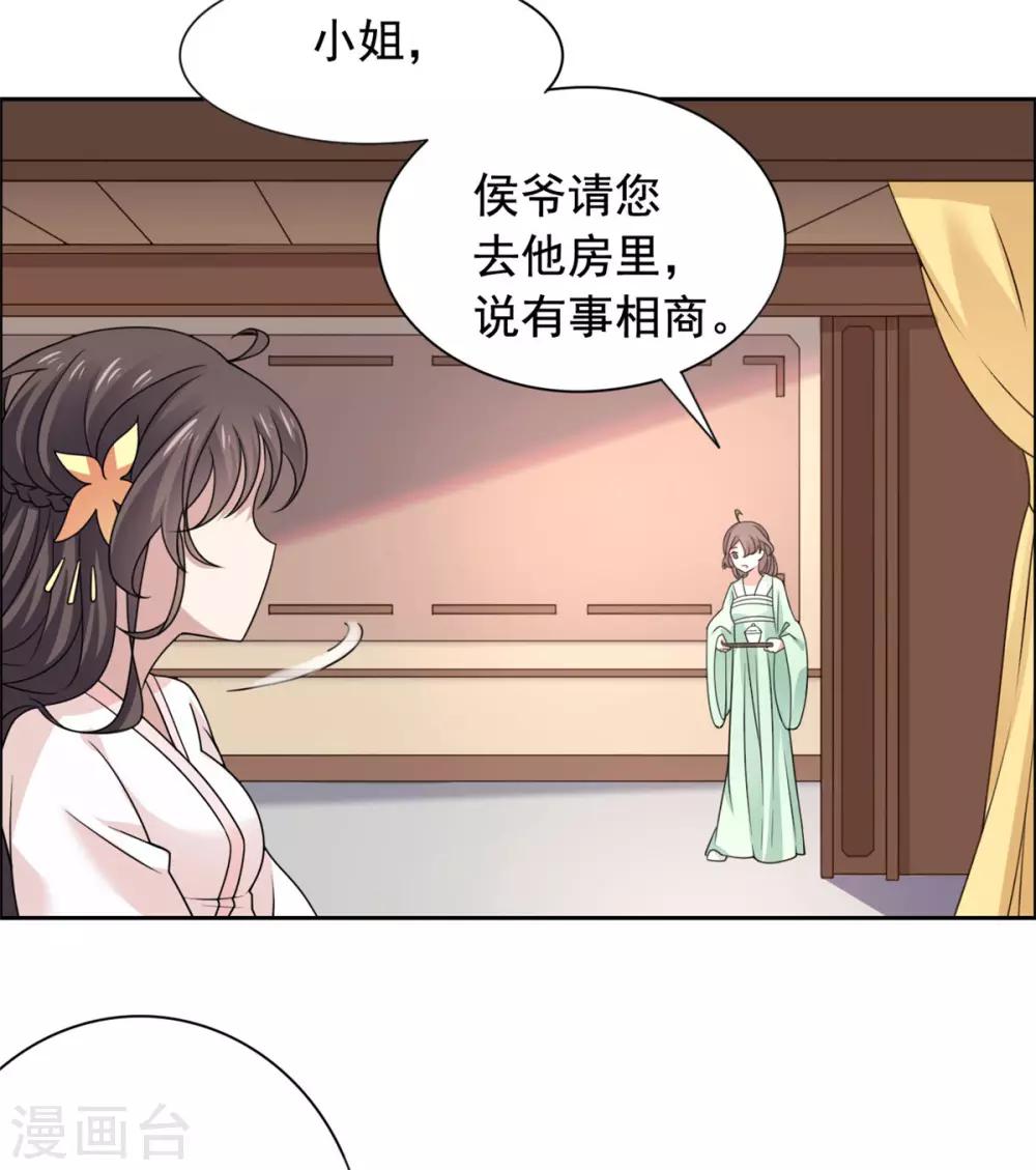 第30话 婚约提前-第31话