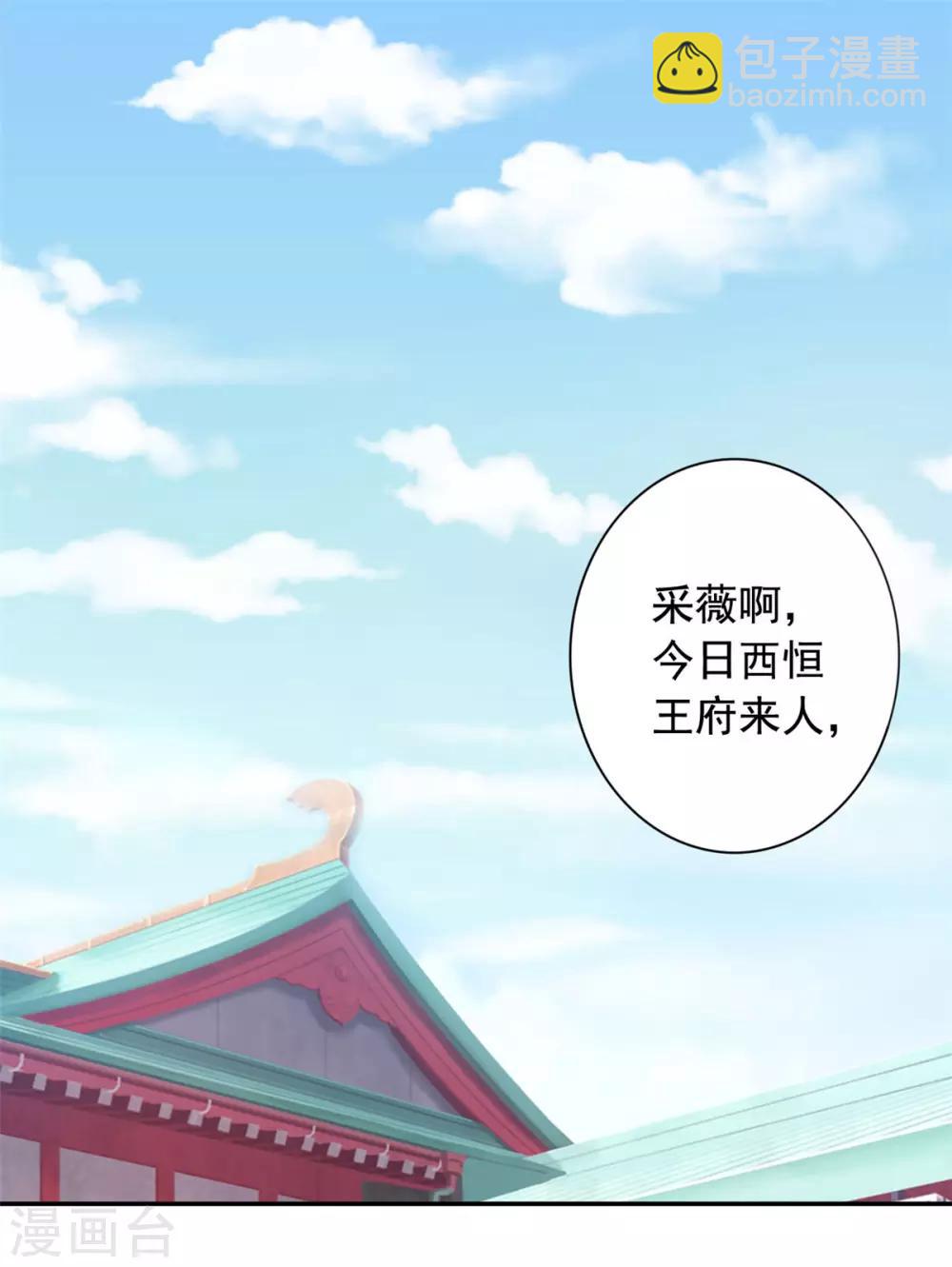 第30话 婚约提前-第31话