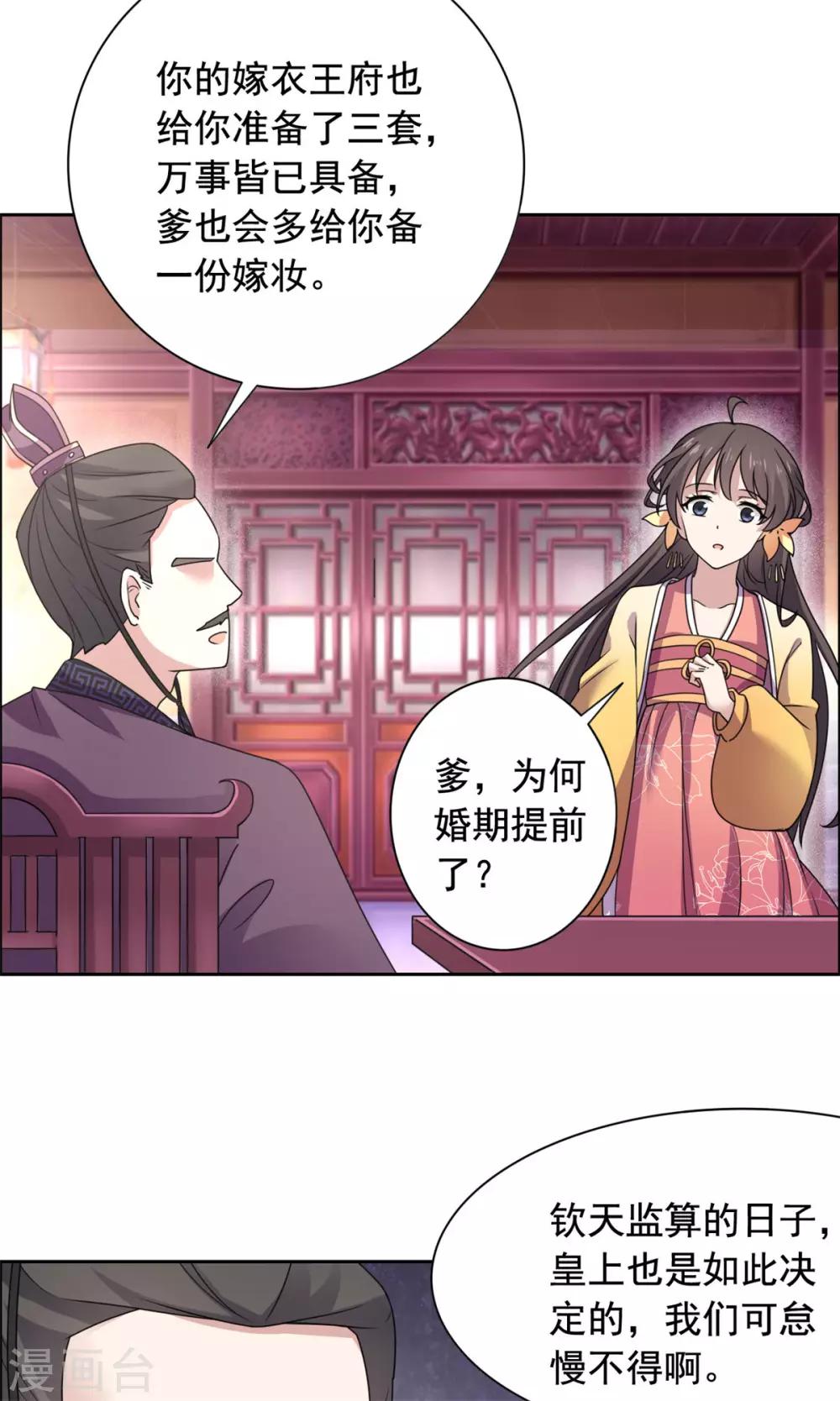 第30话 婚约提前-第31话