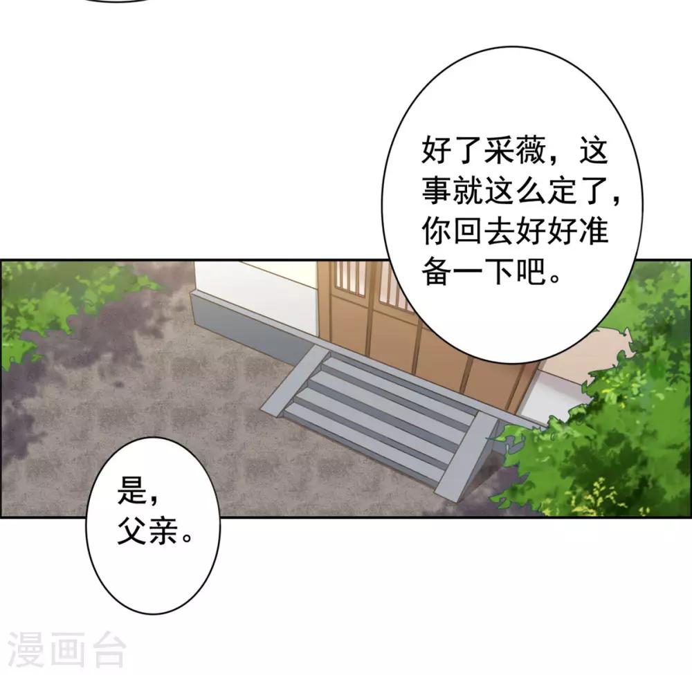 第30话 婚约提前-第31话