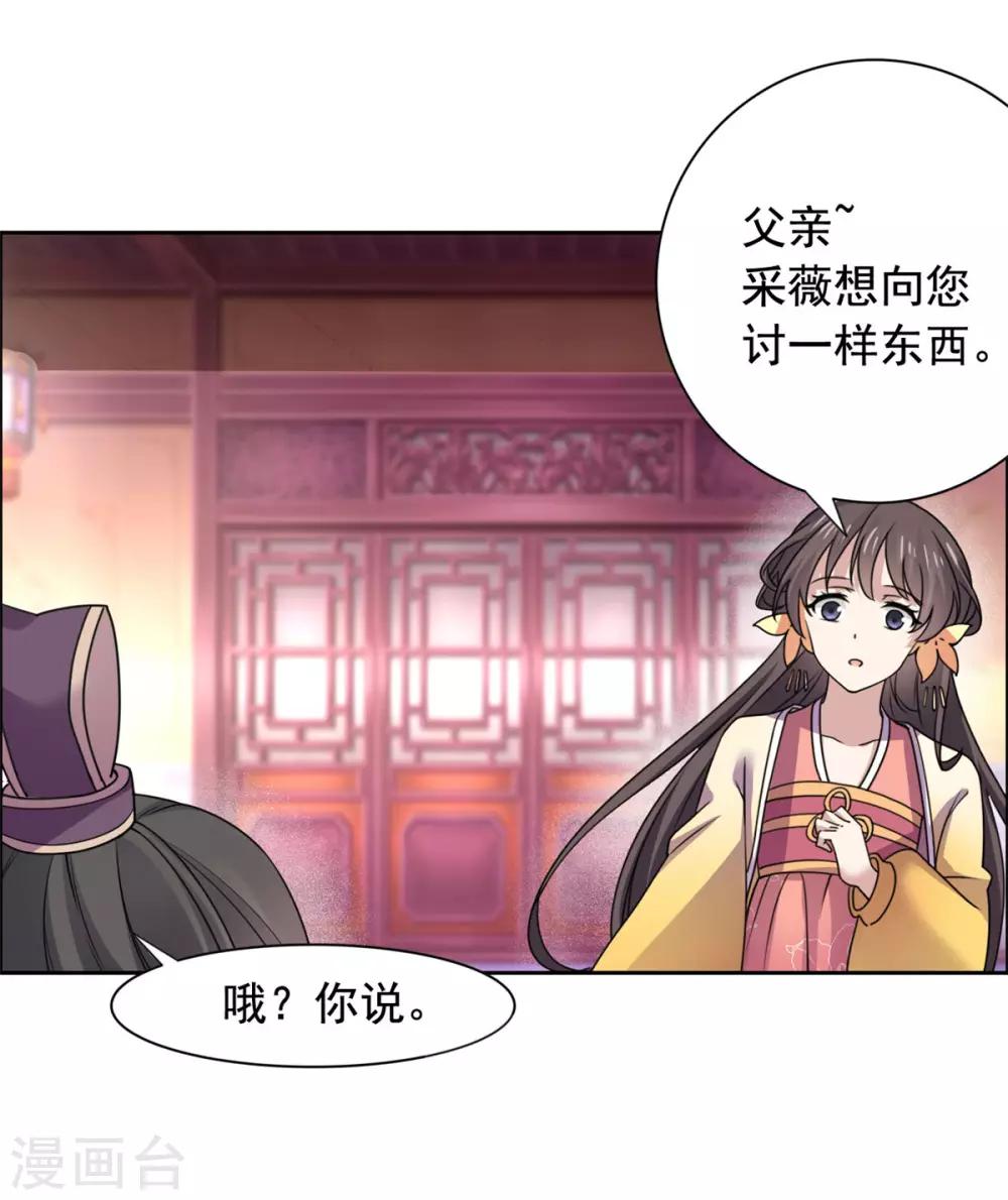第30话 婚约提前-第31话