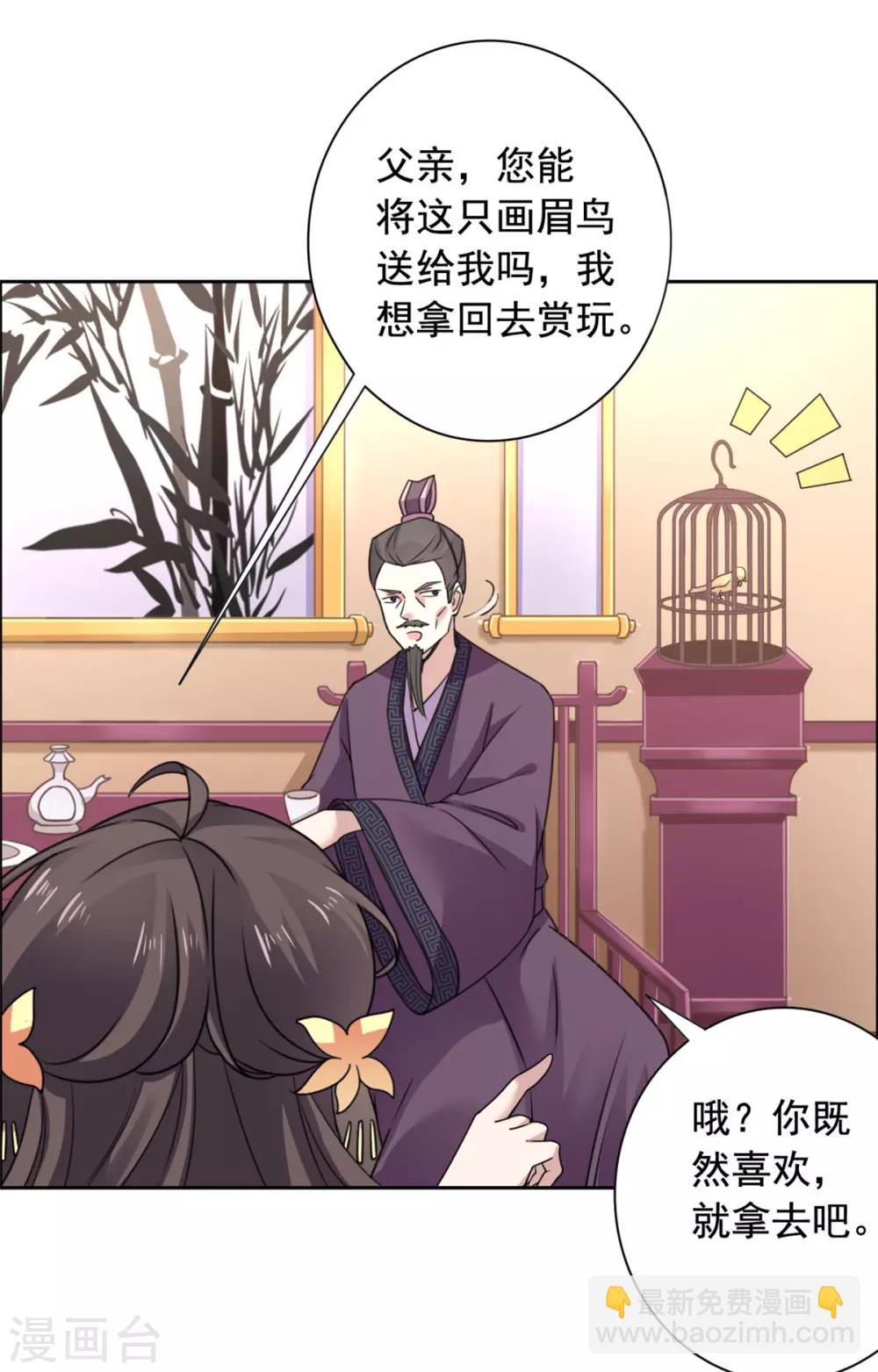 第30话 婚约提前-第31话