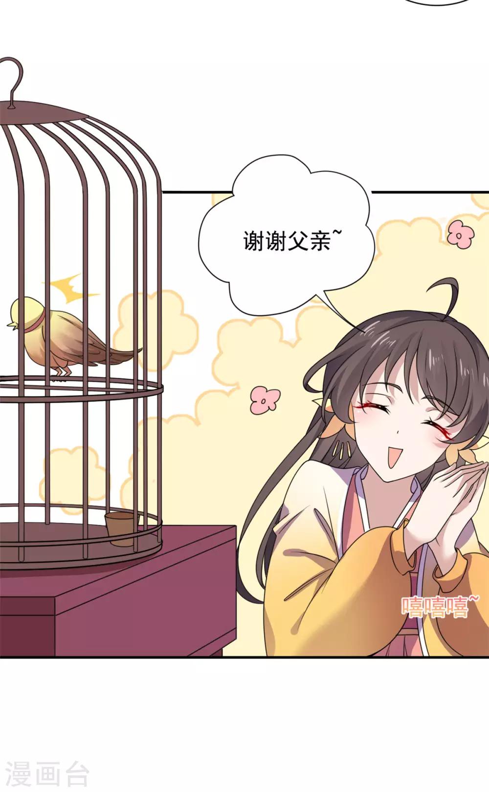 第30话 婚约提前-第31话
