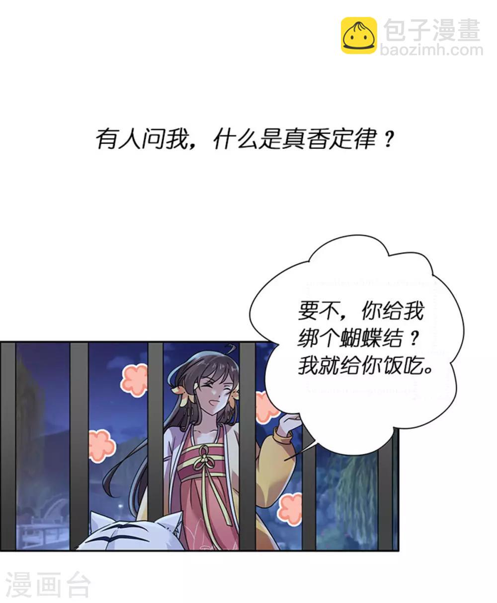 第30话 婚约提前-第31话