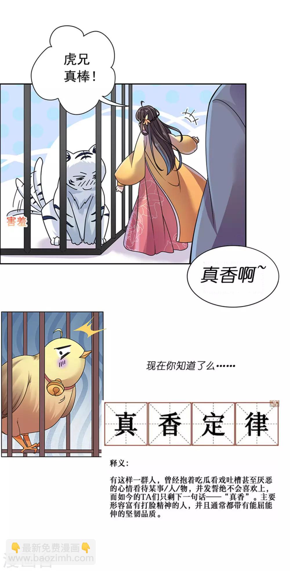 第30话 婚约提前-第31话