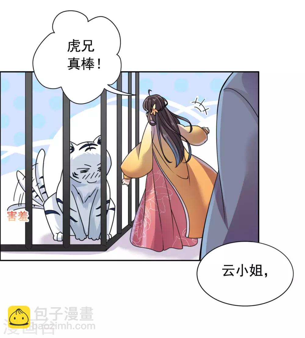 第30话 婚约提前-第31话