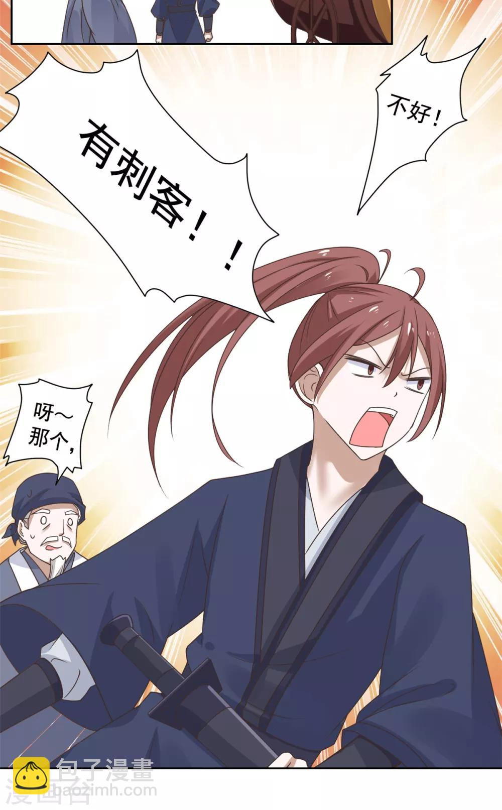 第38话 有刺客！-第39话