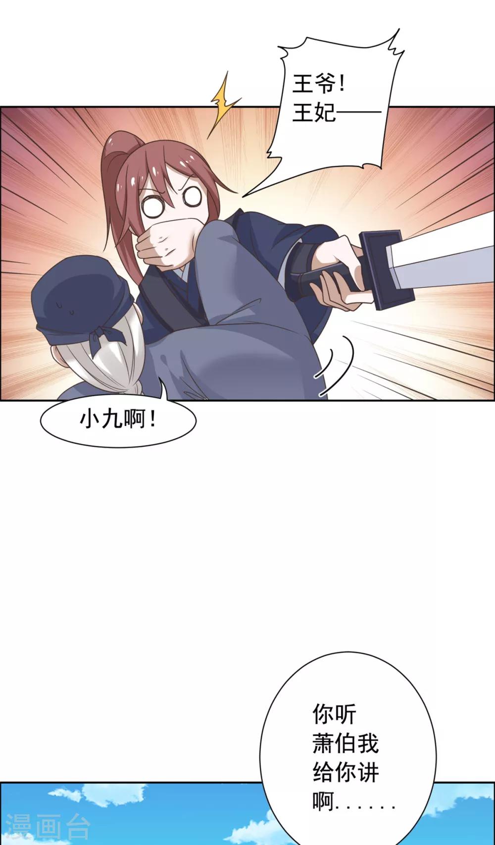 第38话 有刺客！-第39话