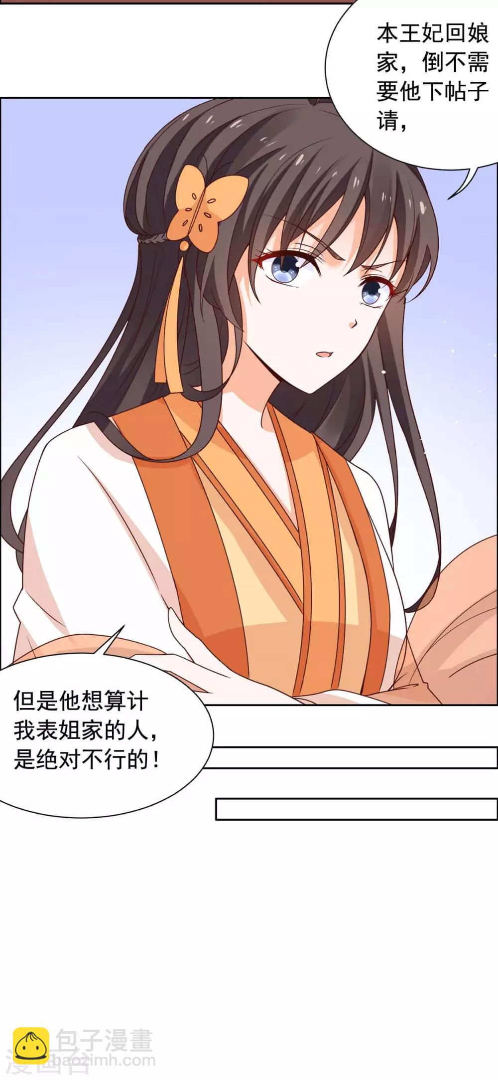 第40话 飞石砸太子！-第41话