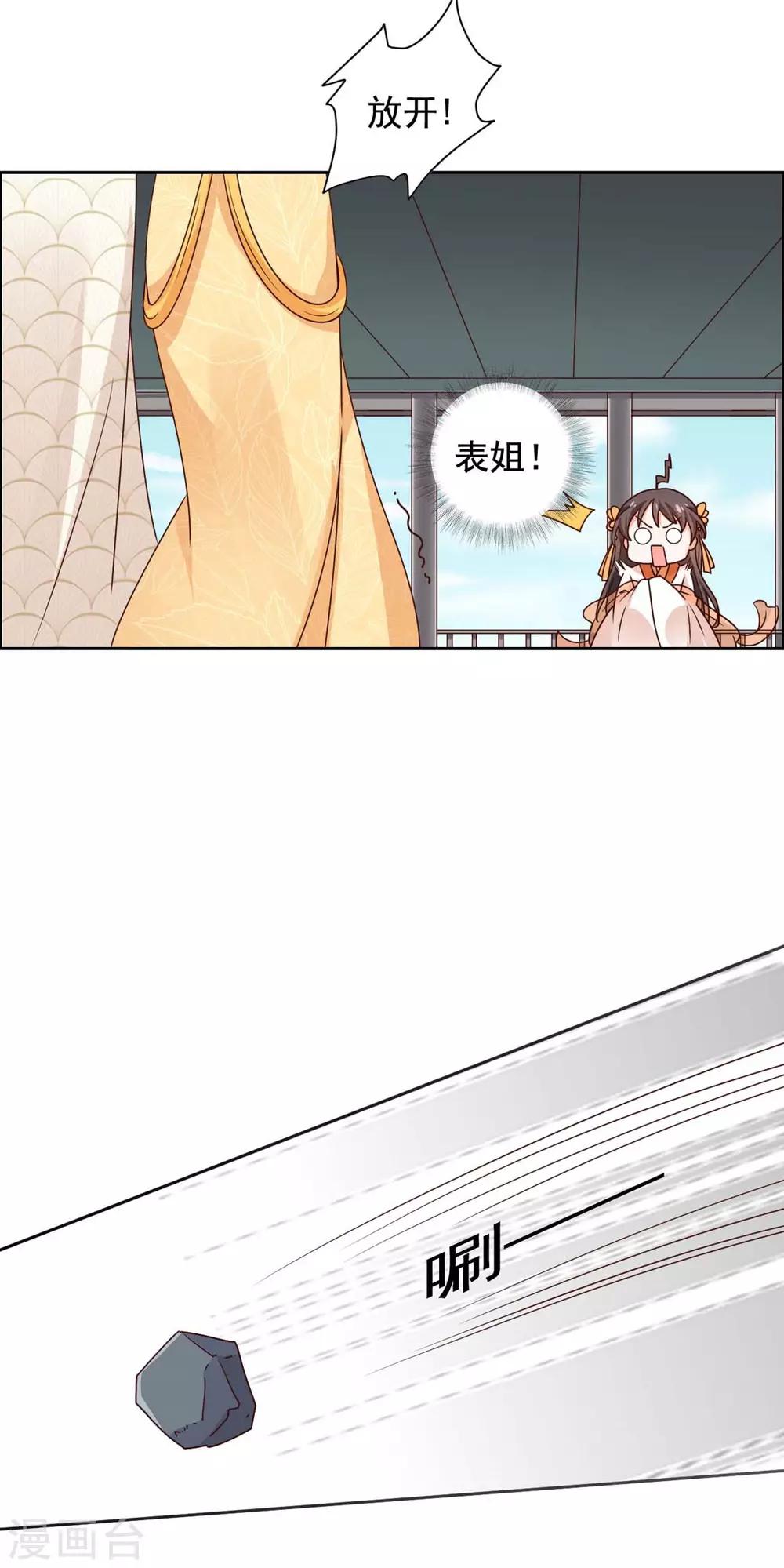 第40话 飞石砸太子！-第41话