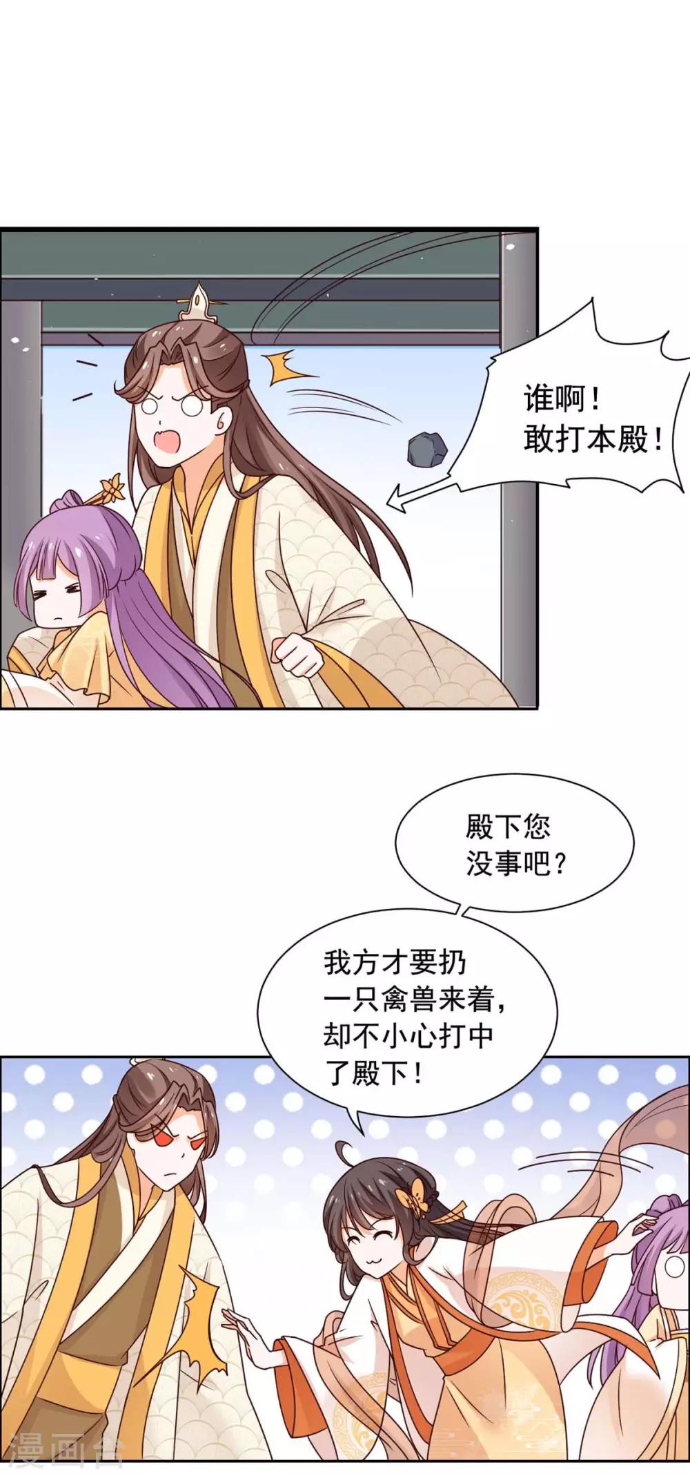 第40话 飞石砸太子！-第41话