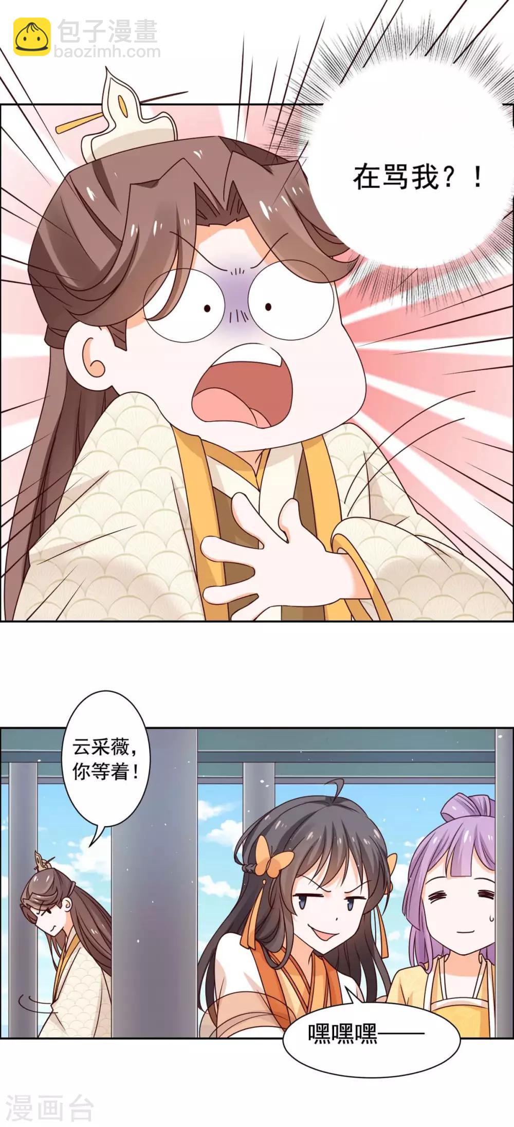 第40话 飞石砸太子！-第41话
