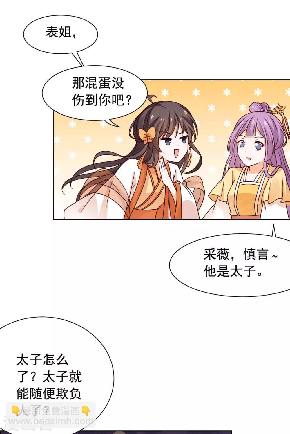 第40话 飞石砸太子！-第41话