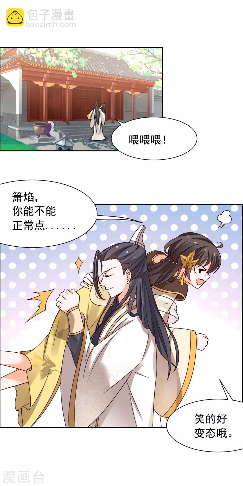 第40话 飞石砸太子！-第41话