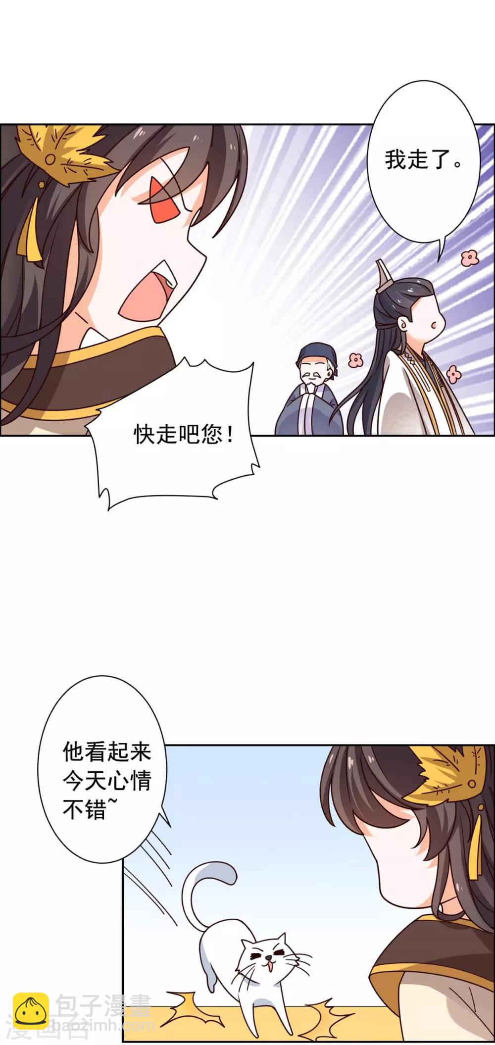 第40话 飞石砸太子！-第41话