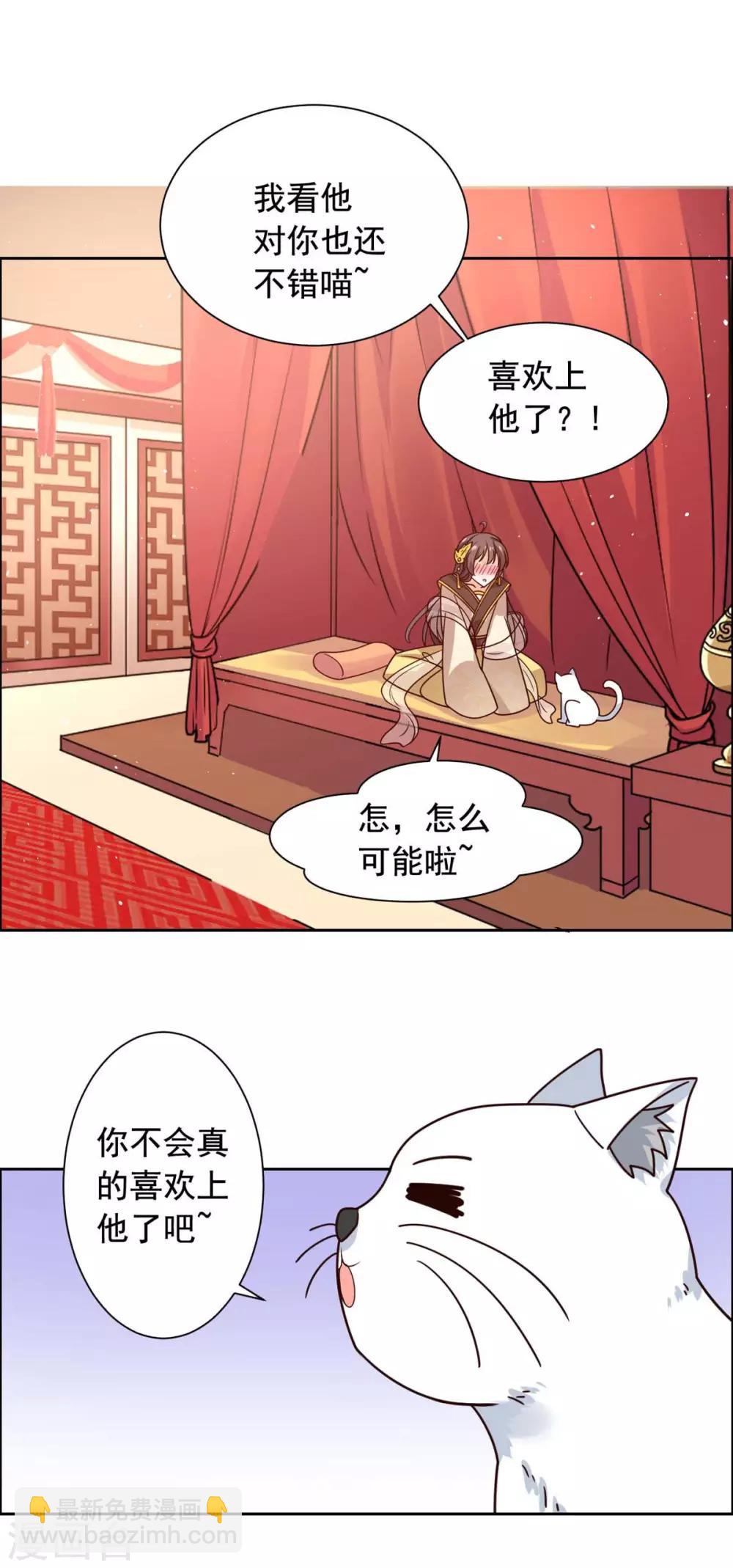 第40话 飞石砸太子！-第41话