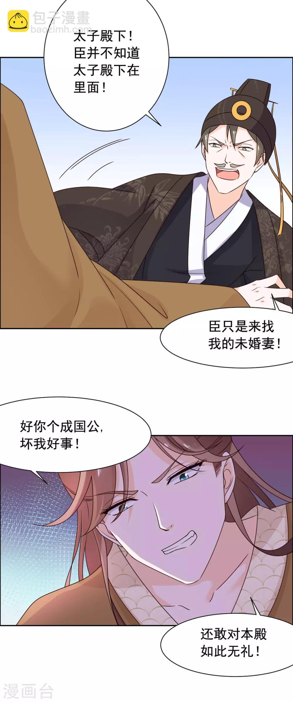 第42话 这女人谁爱要谁要！-第43话