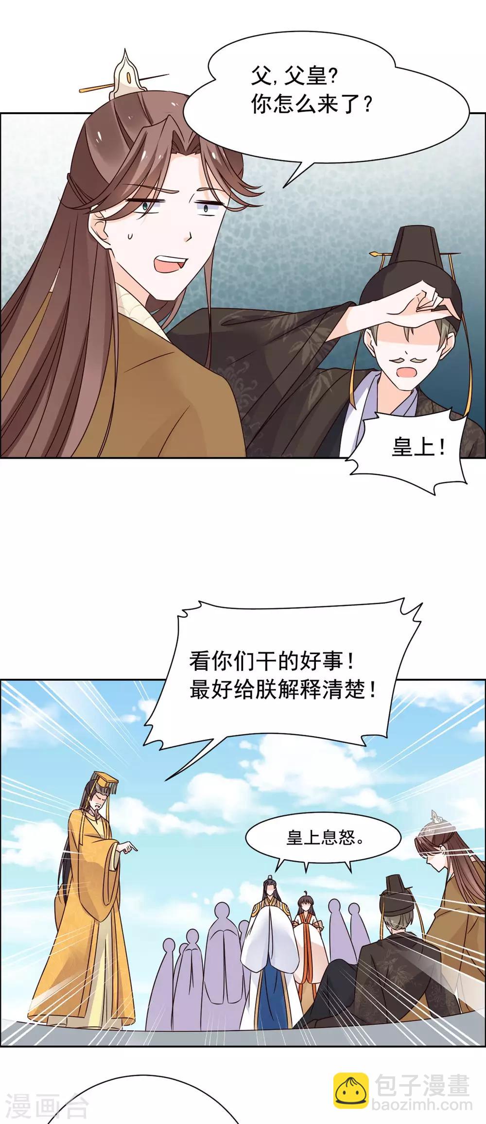 第42话 这女人谁爱要谁要！-第43话