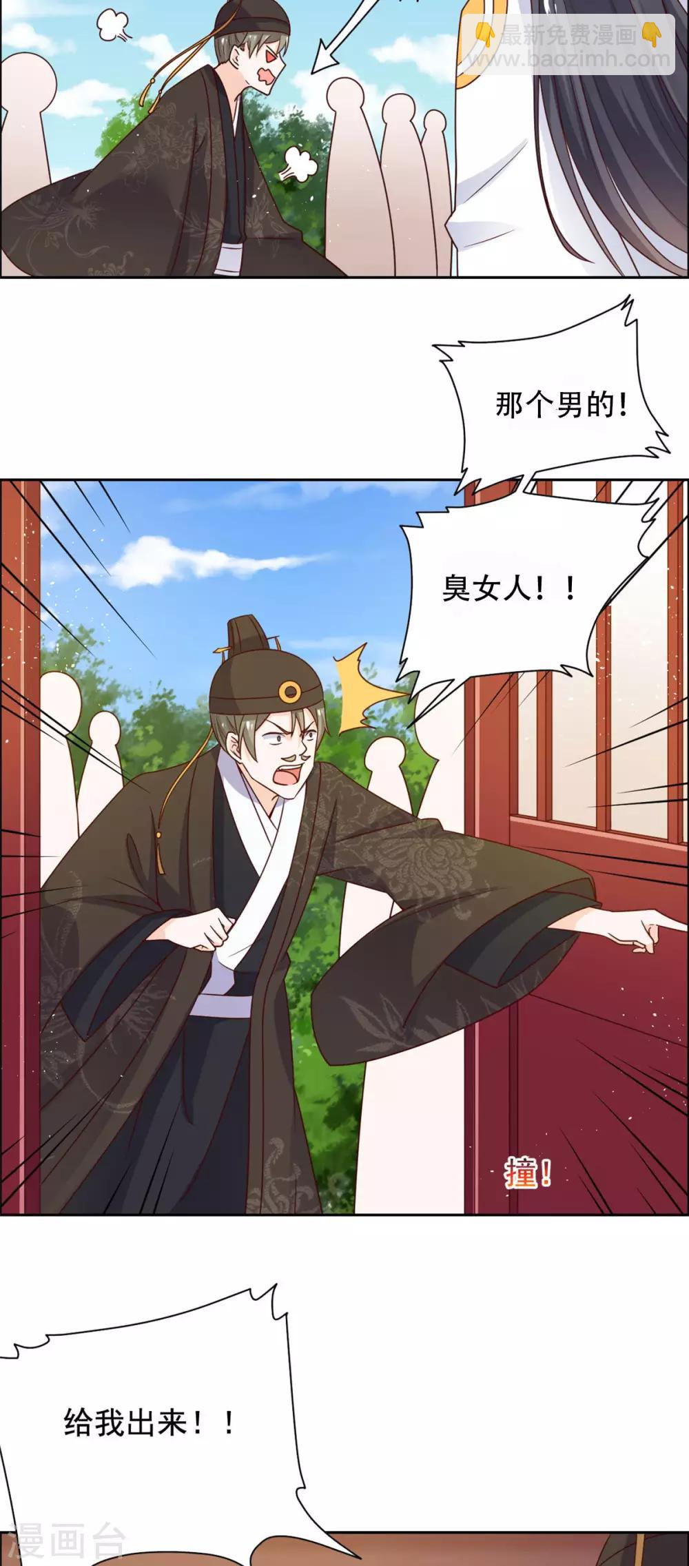 第42话 这女人谁爱要谁要！-第43话