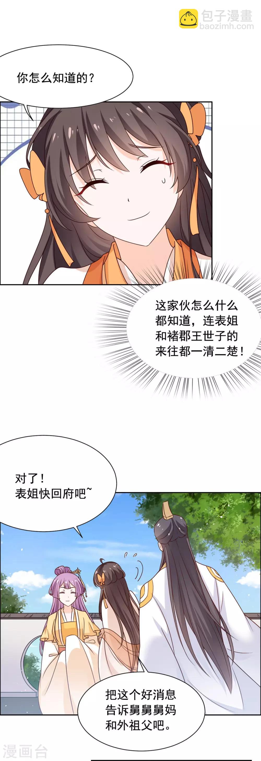 第44话 嫁给杀猪的？-第45话