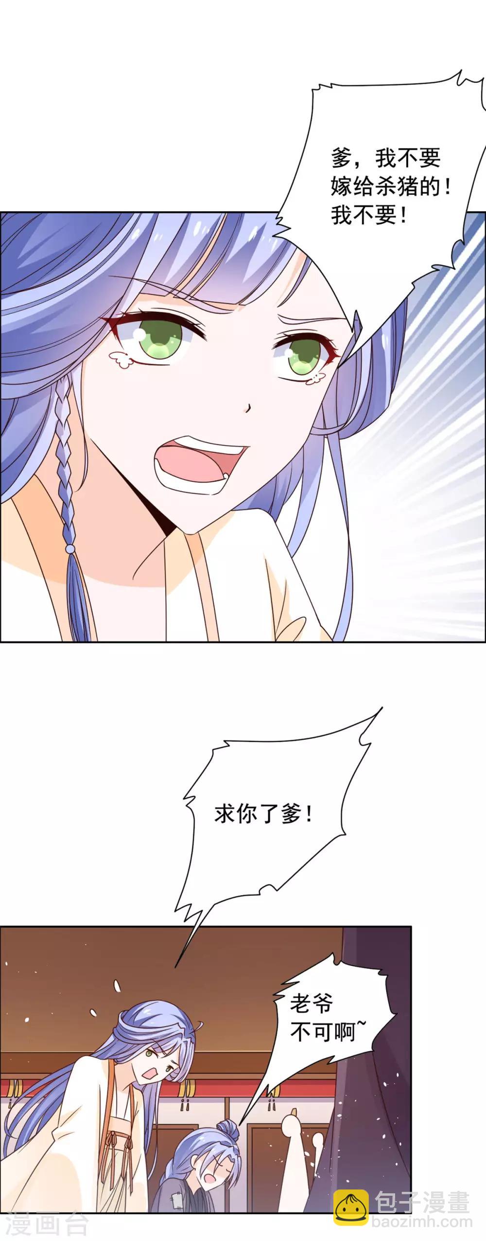 第44话 嫁给杀猪的？-第45话