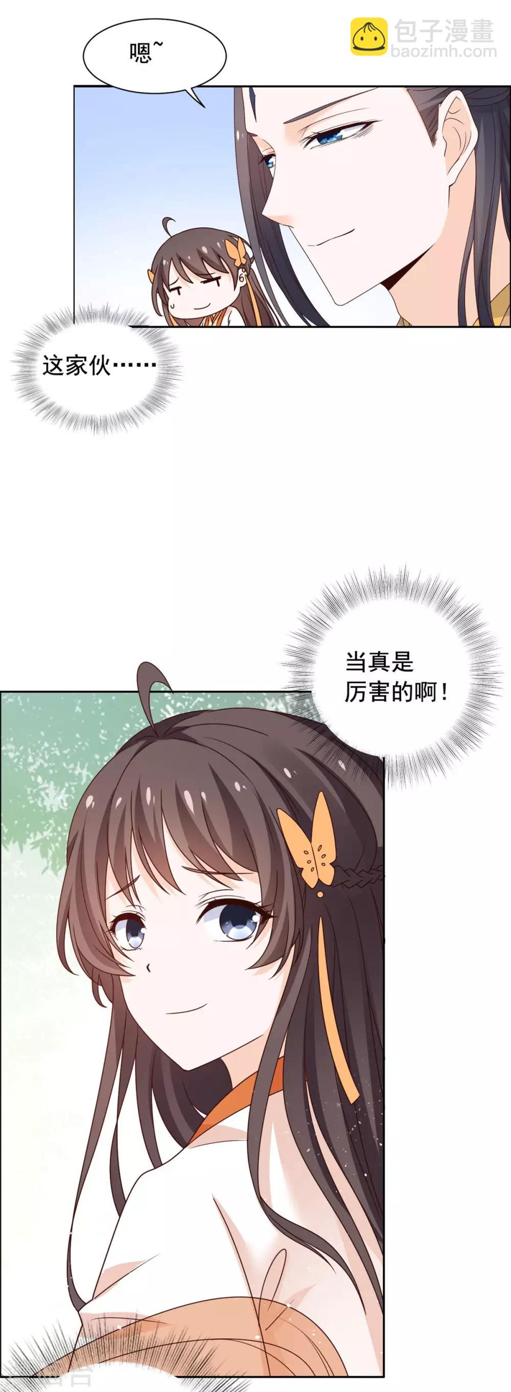 第44话 嫁给杀猪的？-第45话