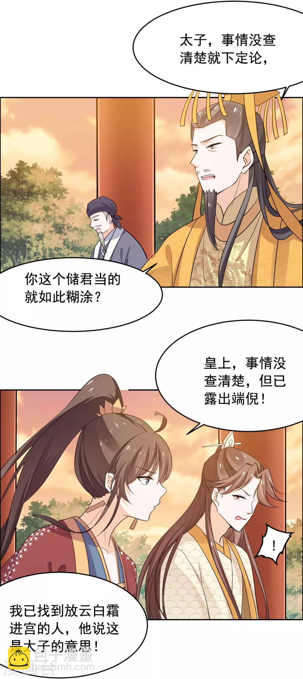 第58话 把太子拿下-第59话