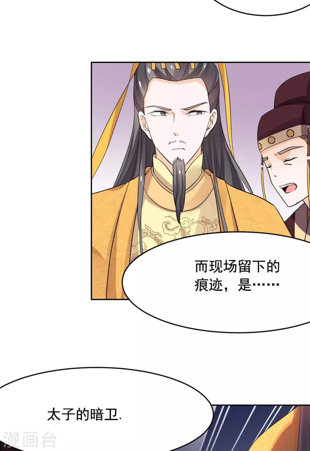 第58话 把太子拿下-第59话