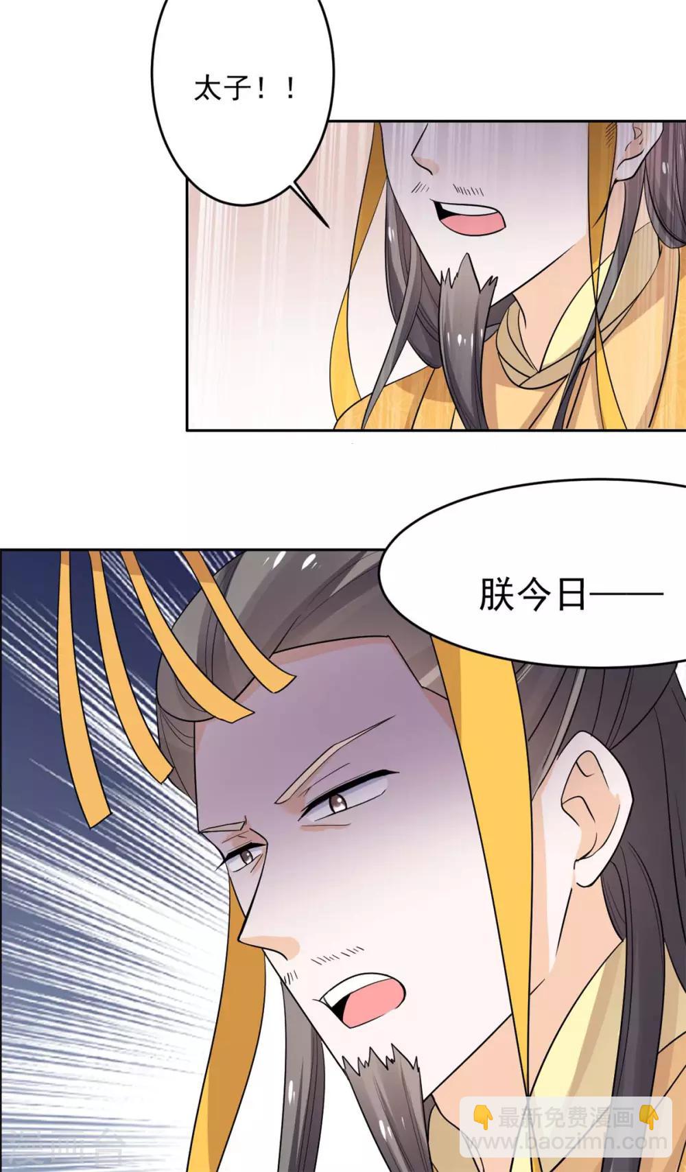 第58话 把太子拿下-第59话