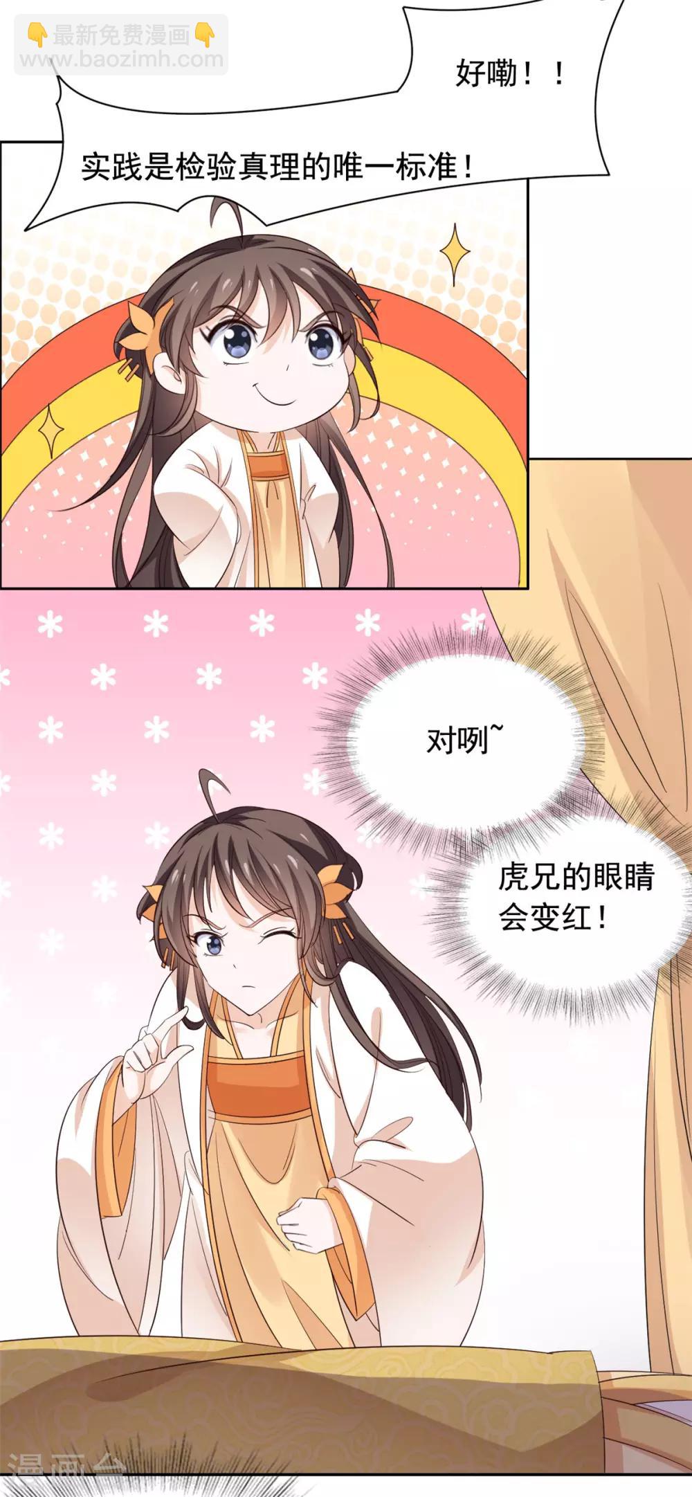 第60话 王爷你轻点！-第61话