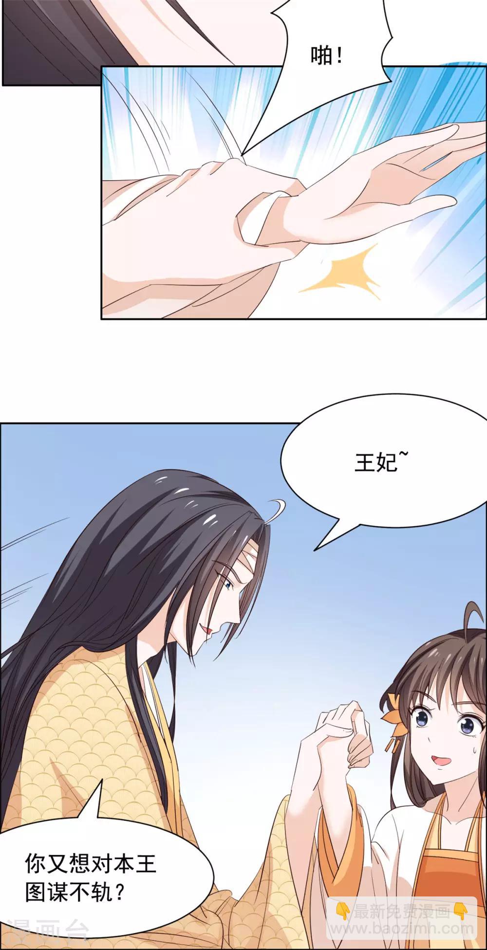 第60话 王爷你轻点！-第61话