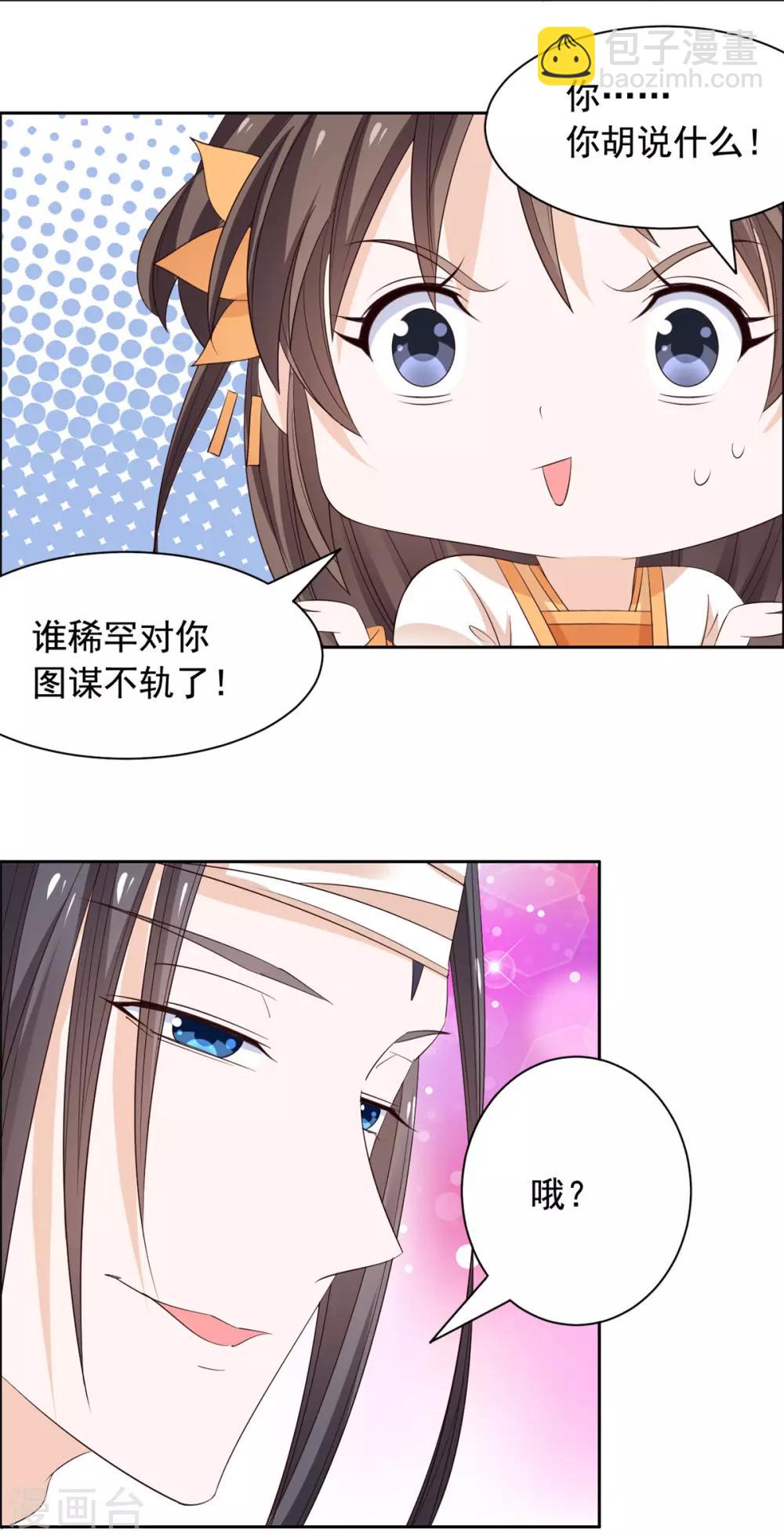 第60话 王爷你轻点！-第61话