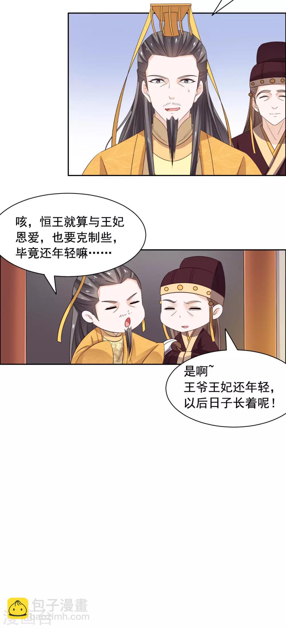第60话 王爷你轻点！-第61话