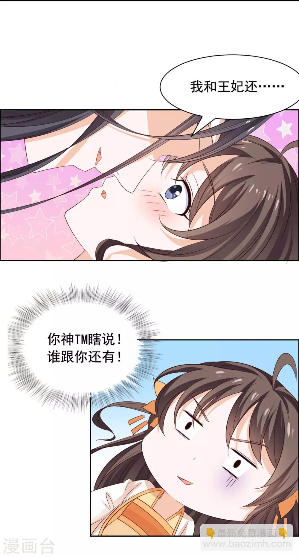 第60话 王爷你轻点！-第61话