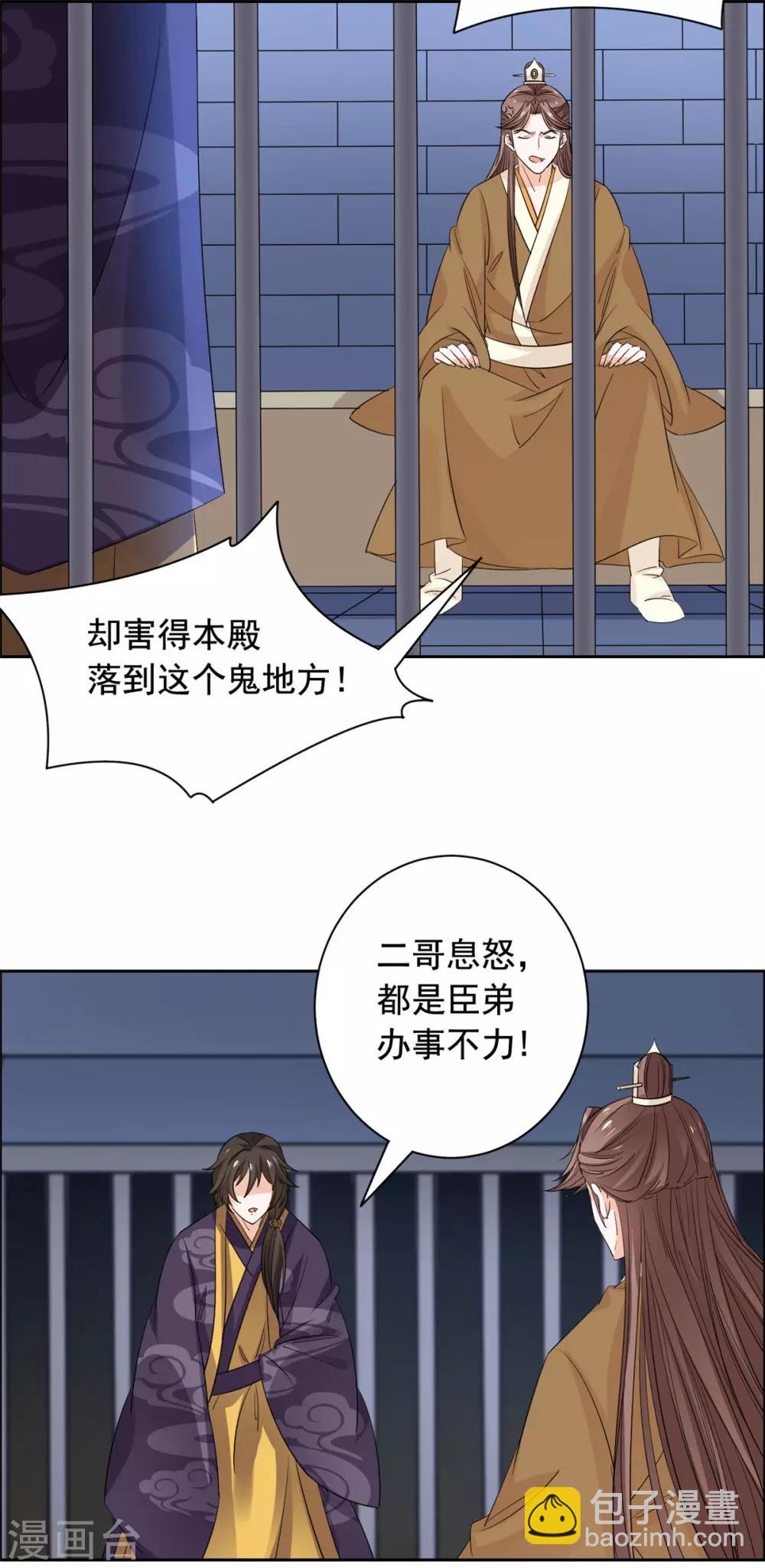 第60话 王爷你轻点！-第61话