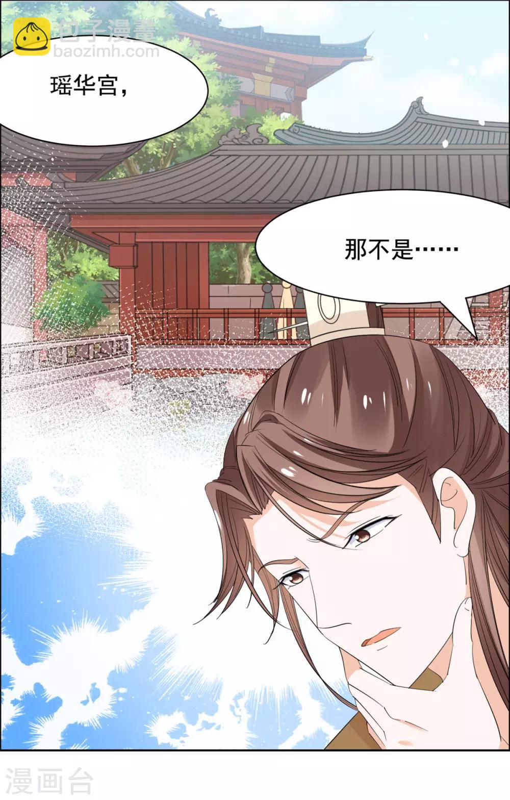 第60话 王爷你轻点！-第61话