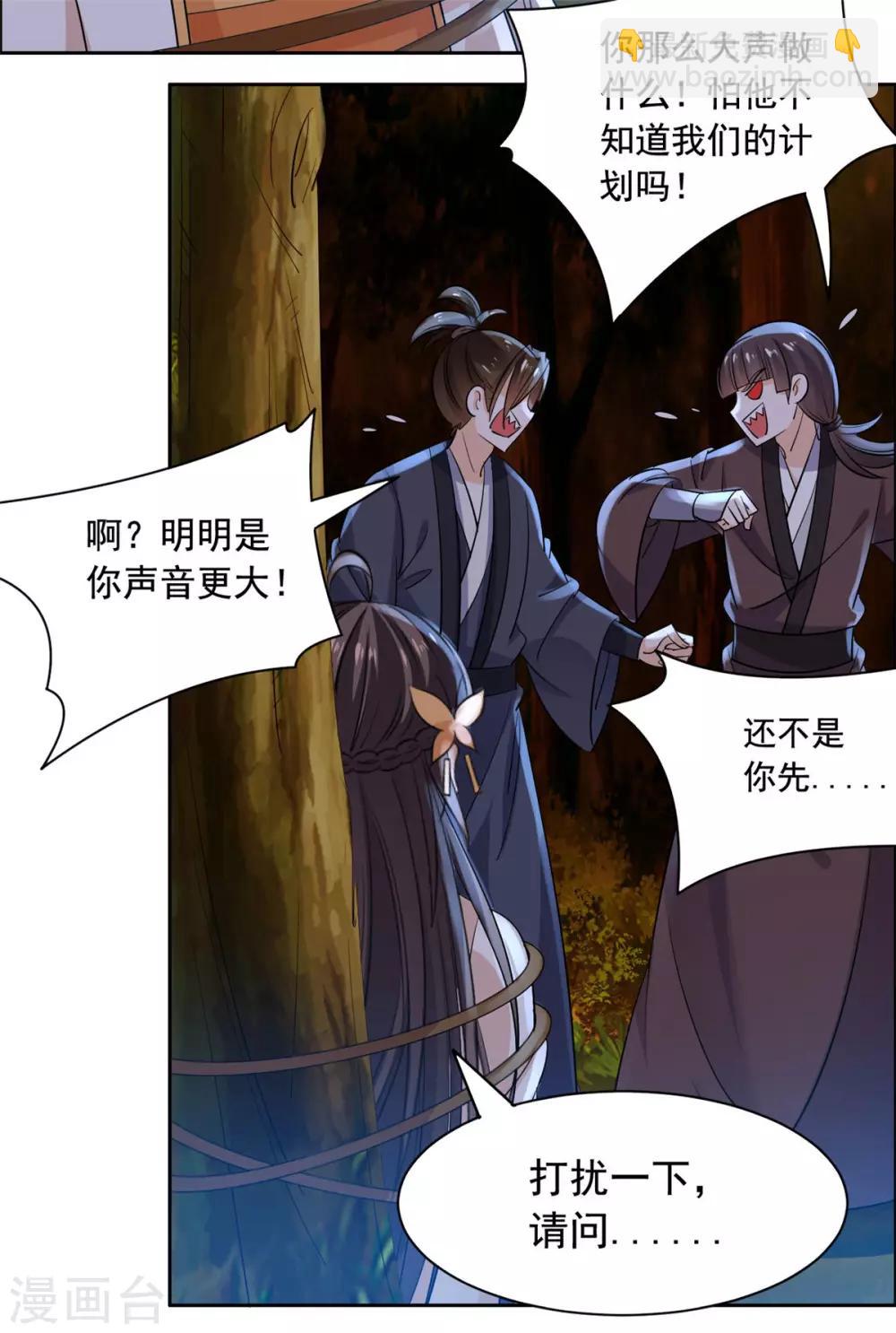 第68话 被绑了？-第69话